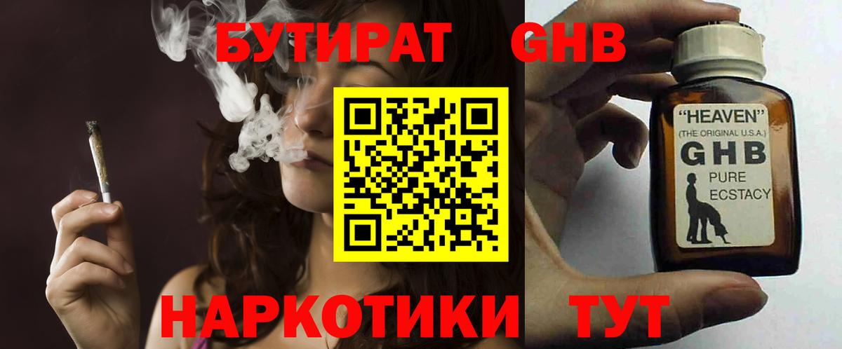 БУТИРАТ бутандиол Полысаево