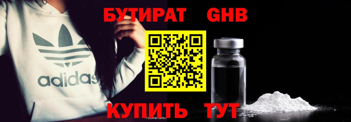 Полысаево  БУТИРАТ жидкий экстази  Вход с VPN 