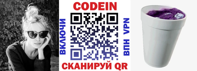 Кодеиновый сироп Lean Purple Drank  Полысаево 
