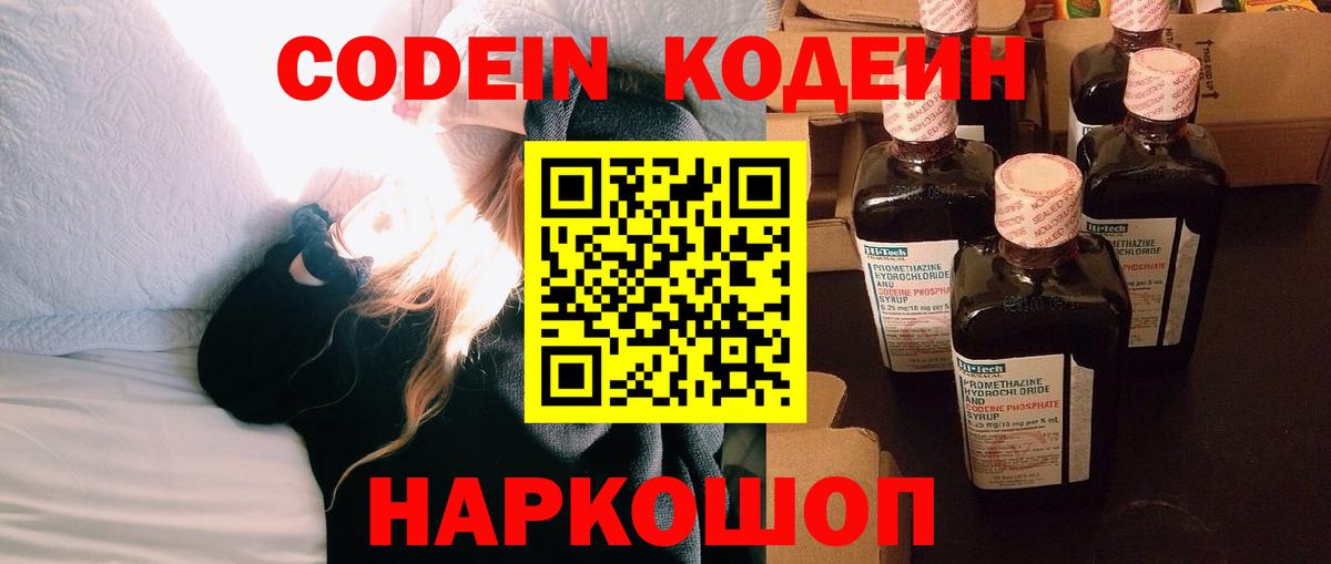 Полысаево  Кодеиновый сироп Lean напиток Lean (лин)  Кодеин напиток Lean (лин)  Вход с VPN 