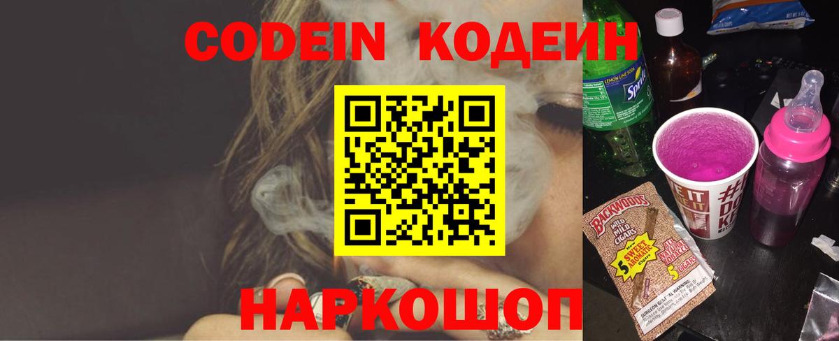Кодеиновый сироп Lean Purple Drank Полысаево