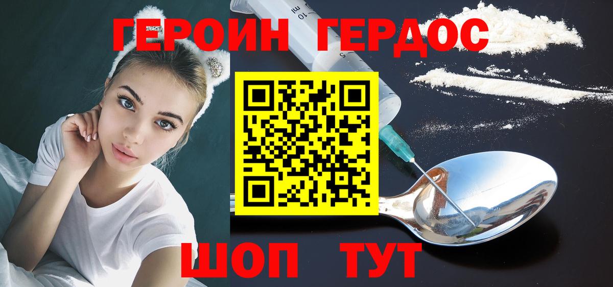 Героин Heroin  Вход с VPN  ГЕРОИН  Полысаево 