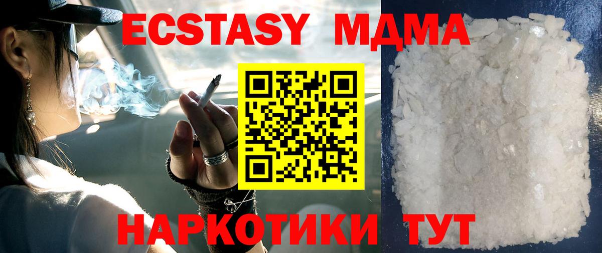 МДМА Molly Полысаево