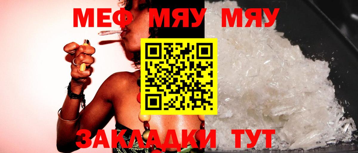 Меф  МЕФ мука  Вход с VPN  МЯУ-МЯУ 4 MMC  Полысаево 