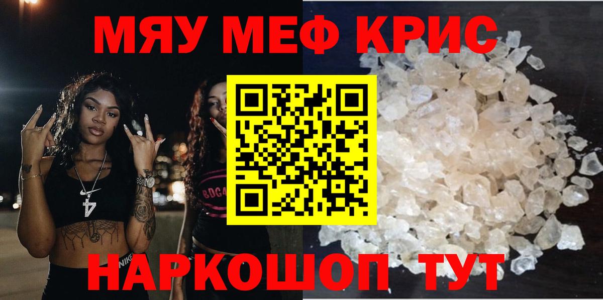 МЕФ кристаллы Полысаево